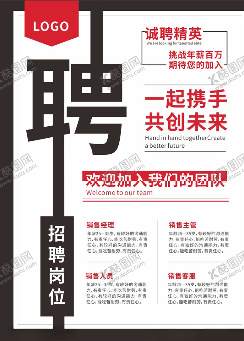 编号：97062210281707021165【酷图网】源文件下载-招聘海报