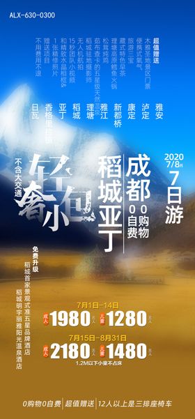稻城亚丁
