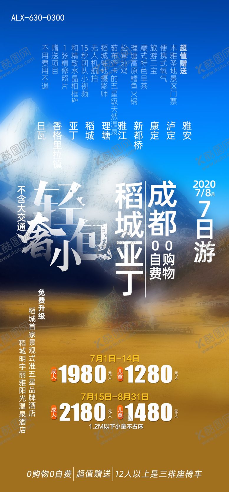 编号：92067505120021373849【酷图网】源文件下载-稻城亚丁