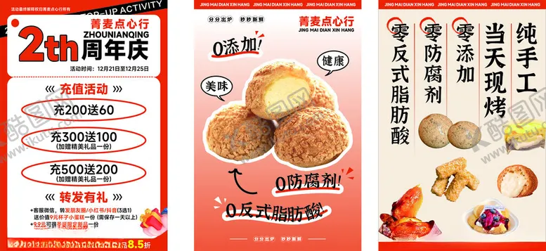 编号：60937402170144377583【酷图网】源文件下载-蛋糕海报宣传