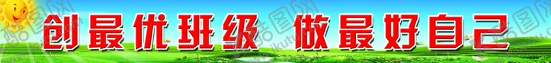 编号：79335407021519176962【酷图网】源文件下载-做最好自己