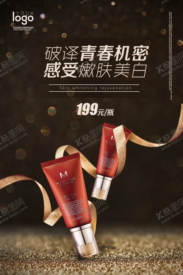 编号：79891907081621179674【酷图网】源文件下载-化妆品海报