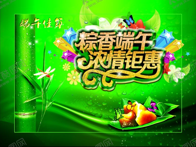 编号：96296909130538028287【酷图网】源文件下载-端午节