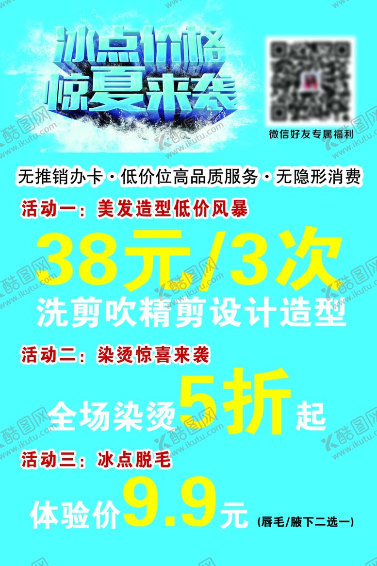 编号：71793612242257458618【酷图网】源文件下载-冰点价格