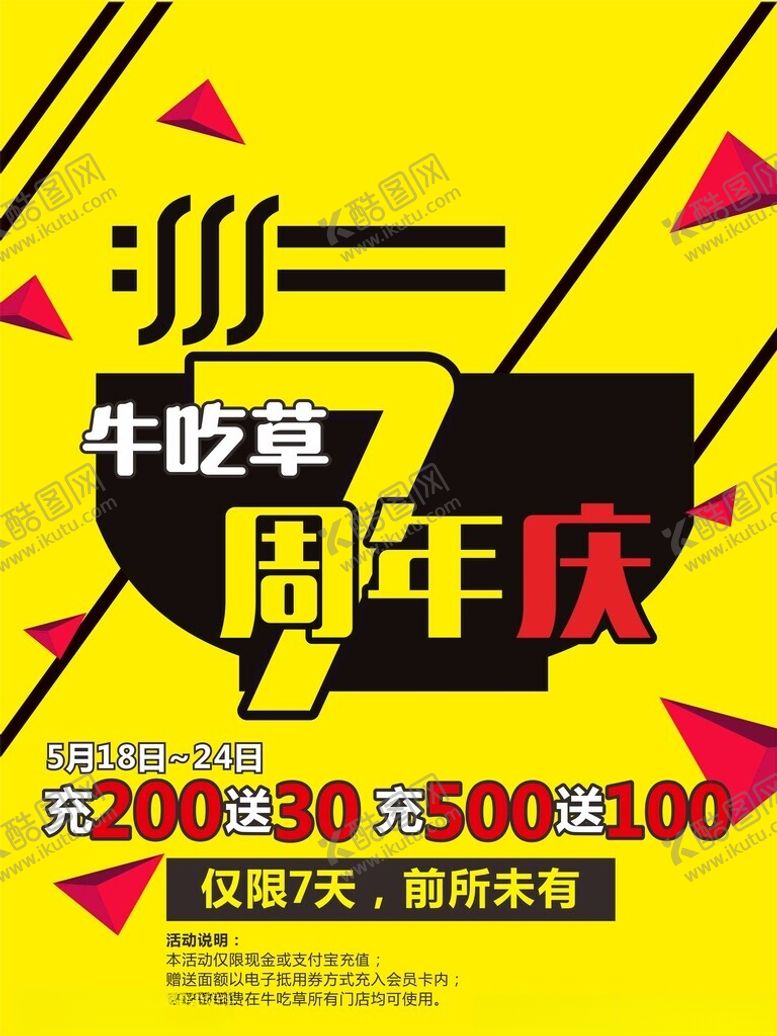 编号：26084712140040204496【酷图网】源文件下载-周年海报
