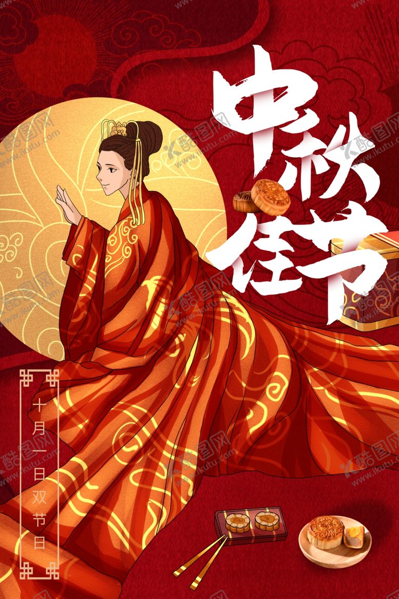 编号：62209009271911061573【酷图网】源文件下载-中秋传统节日促销活动宣传海报