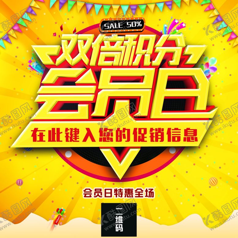 编号：54835311010549561976【酷图网】源文件下载-会员日促销海报