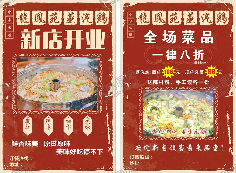 编号：80911910230410158366【酷图网】源文件下载-开业大吉  蒸汽鸡