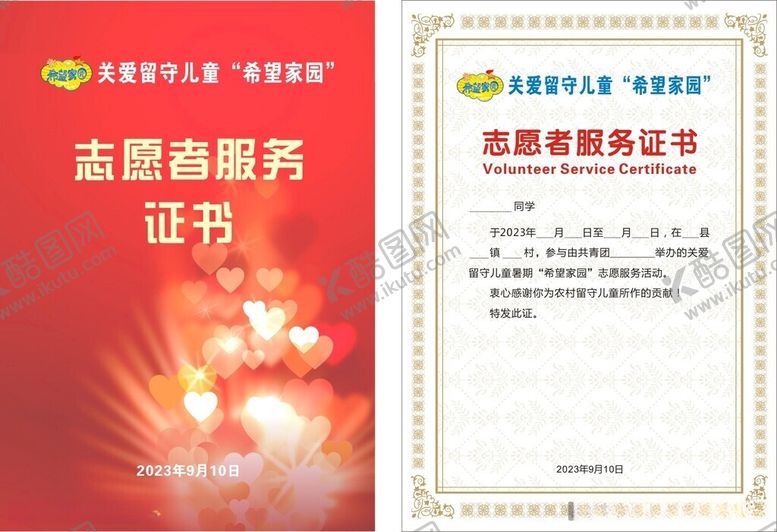 编号：14315912131158259568【酷图网】源文件下载-志愿者证书