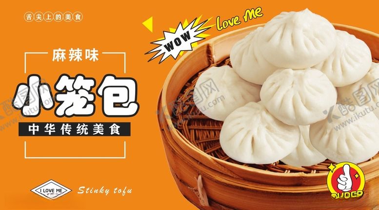 编号：60057202010733223559【酷图网】源文件下载-小笼包