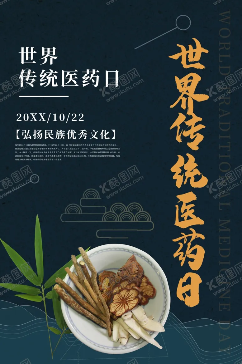 编号：52039104170001036166【酷图网】源文件下载-传统医药日