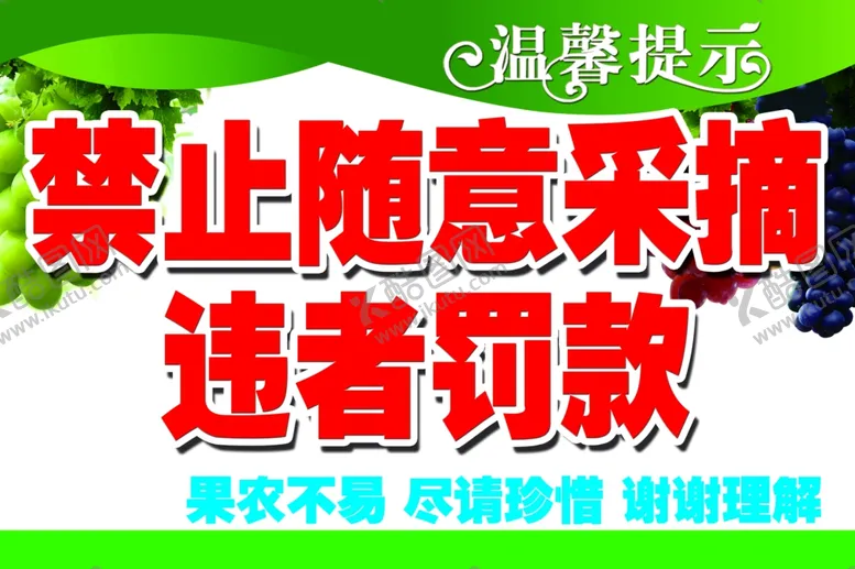 编号：61569302220943167048【酷图网】源文件下载-禁止随意采摘
