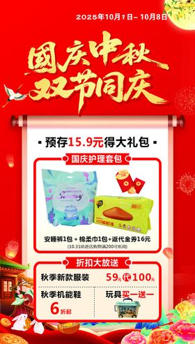 国庆中秋双节活动海报