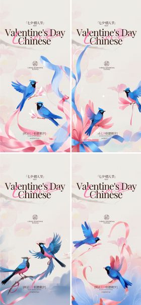 七夕情人节海报