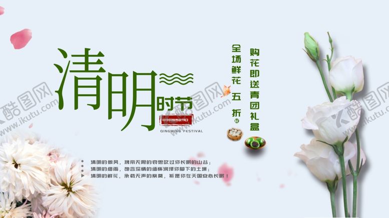编号：66416006290218479369【酷图网】源文件下载-艺术清明节展板