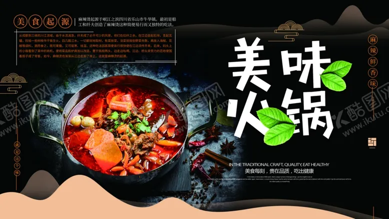 编号：32629706250043122410【酷图网】源文件下载-火锅