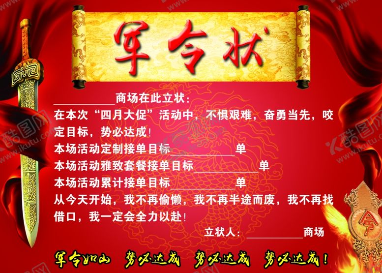 编号：20888707071202581676【酷图网】源文件下载-公司目标任务目标军令状