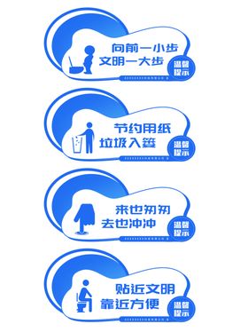 厕所洗手间温馨提示标语