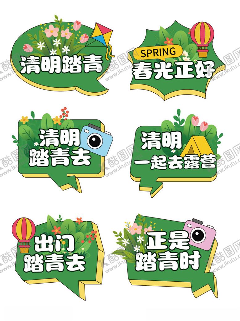 编号：25312104040556289652【酷图网】源文件下载-清明节