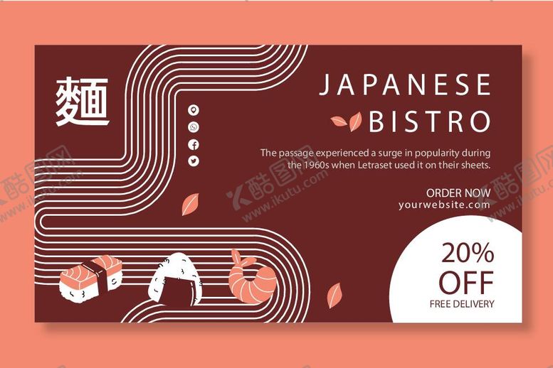 编号：91482812041250025764【酷图网】源文件下载-日本料理展板