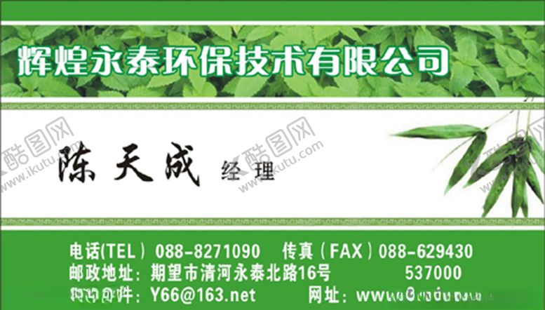 编号：81335410130845467394【酷图网】源文件下载-环保名片