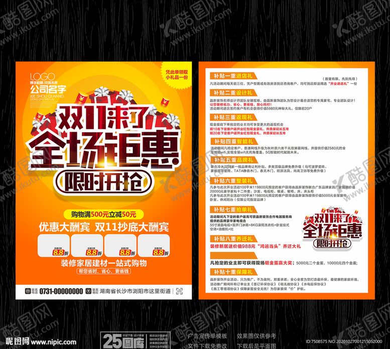 编号：23809403310650133831【酷图网】源文件下载-双11宣传单