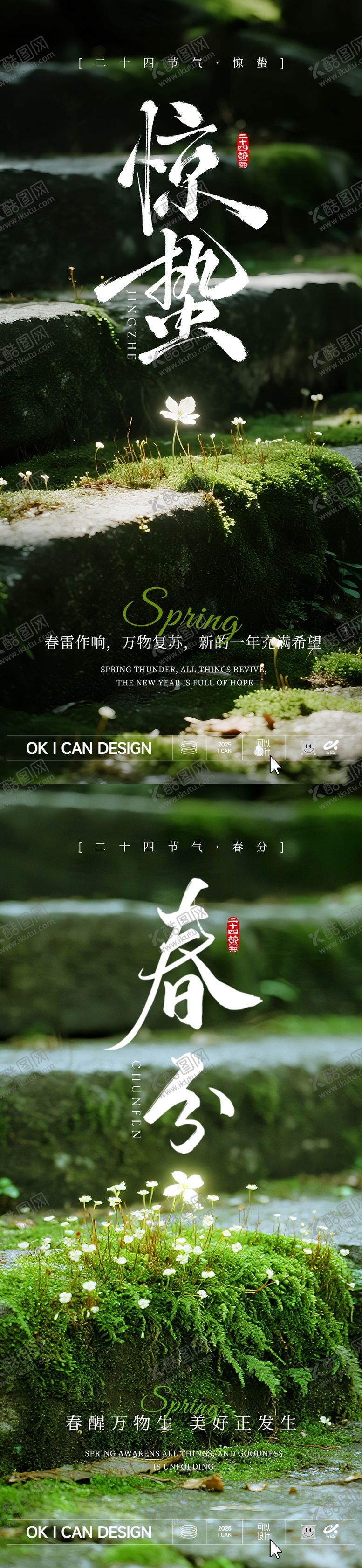 编号：51364002140216172263【酷图网】源文件下载-2026惊蛰春分系列海报