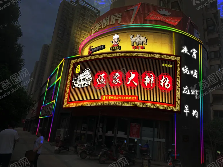 编号：85108803311348567808【酷图网】源文件下载-临家大排档