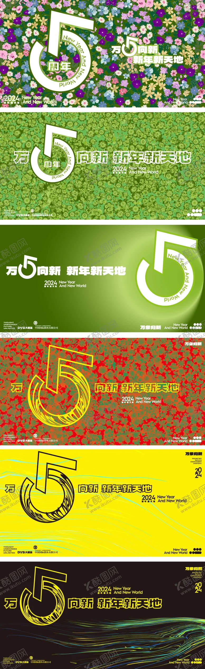 编号：54601904150842529767【酷图网】源文件下载-商业周年庆背景板