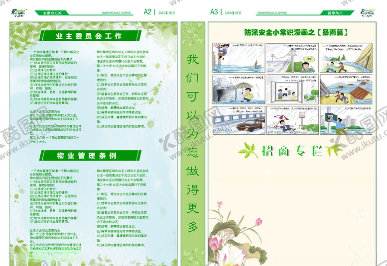 编号：70025706242139565853【酷图网】源文件下载-物业报纸月刊