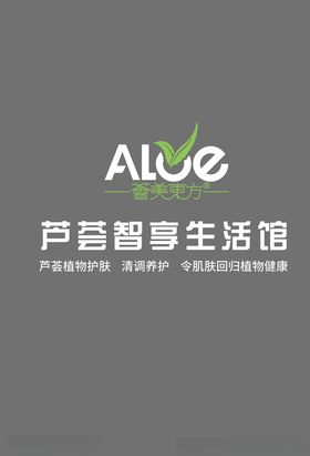 芦荟LOGO