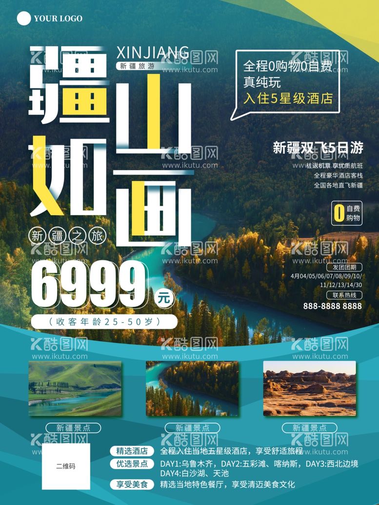 编号：45959812081732067716【酷图网】源文件下载-旅游海报 