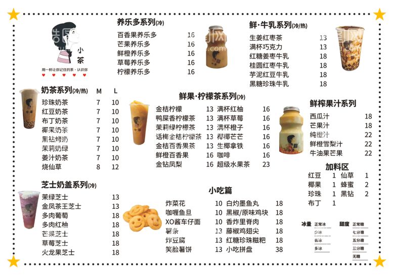 编号：60685912220052567949【酷图网】源文件下载-奶茶菜单