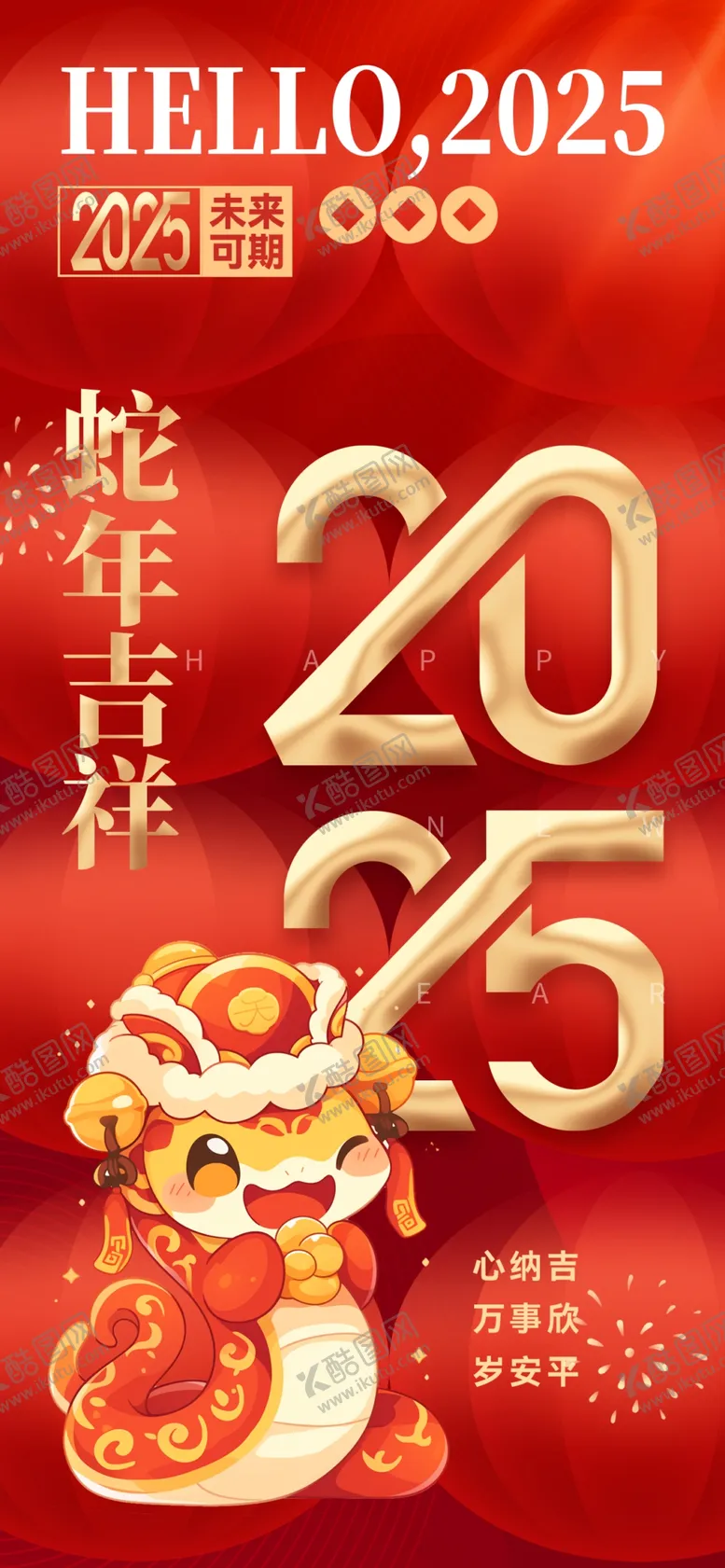 编号：80304201281813474150【酷图网】源文件下载-2025蛇年新春元旦海报