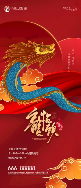 龙抬头