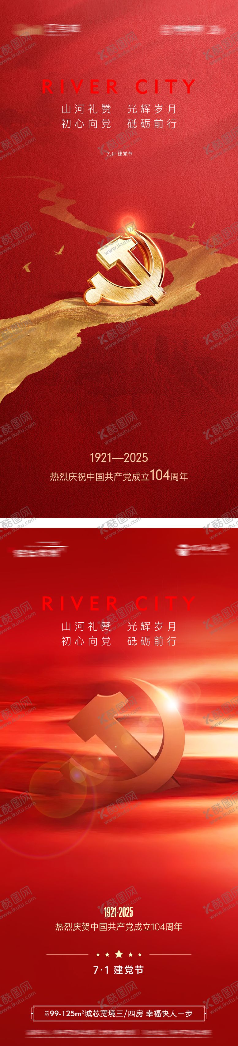 编号：92085606231720344638【酷图网】源文件下载-建党建军国庆节海报