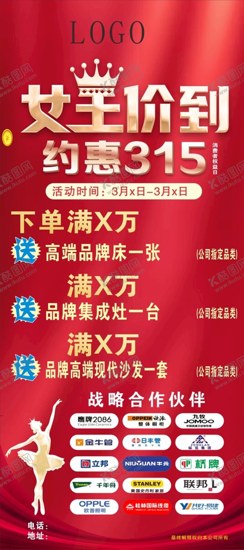 编号：57234010172213328634【酷图网】源文件下载-女王价到 