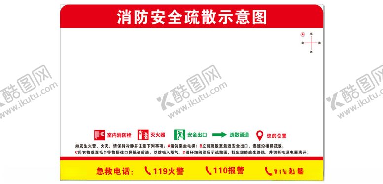 编号：41393801221038298599【酷图网】源文件下载-消防疏散示意图模板