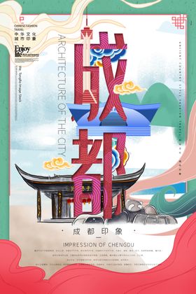 成都北京厦门西安