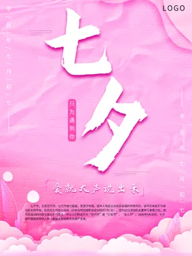 七夕海报节手绘卡通
