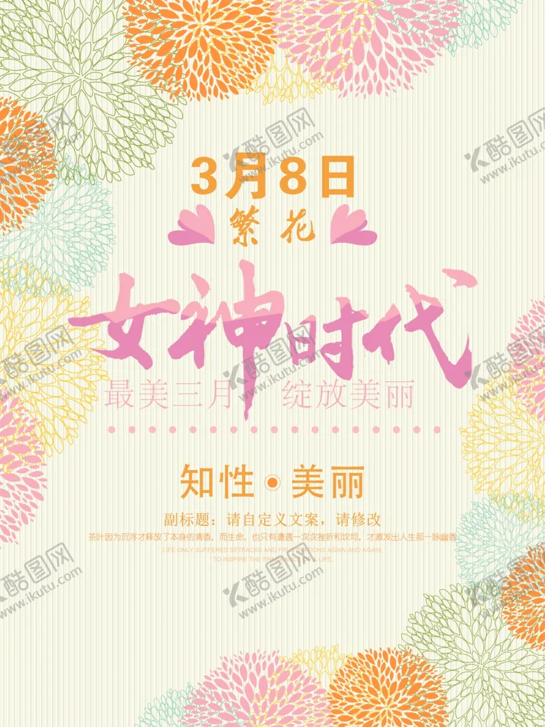 编号：50442207060053066261【酷图网】源文件下载-妇女节