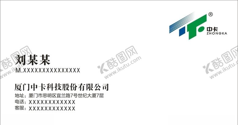 编号：60460409302145462893【酷图网】源文件下载-厦门中卡科技股份有限公司名片