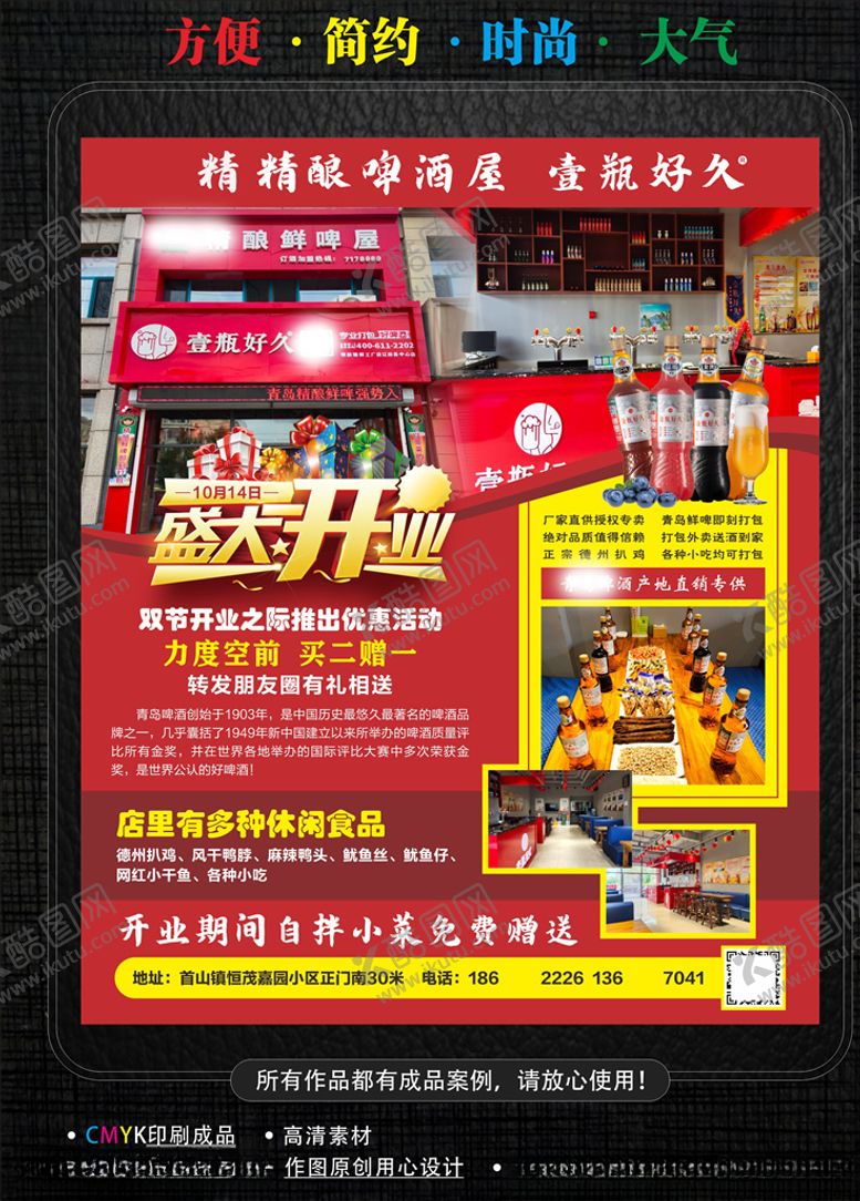 编号：70612409262144432329【酷图网】源文件下载-啤酒开业海报