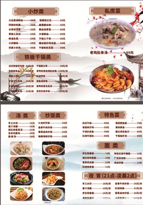 中国风菜单菜谱炒菜烧烤烤肉