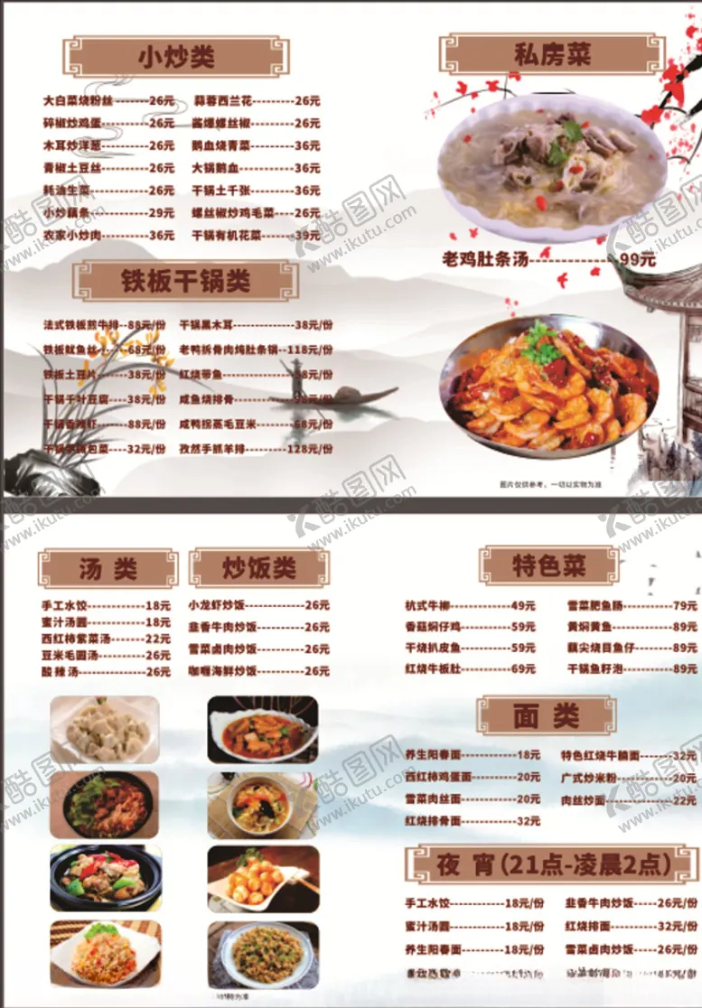 编号：81370507031137054393【酷图网】源文件下载-中国风菜单菜谱