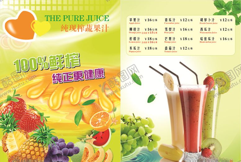 编号：88717905052202482479【酷图网】源文件下载-饮料菜单
