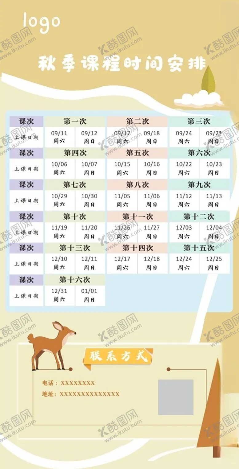 编号：34740202201130095755【酷图网】源文件下载-课表