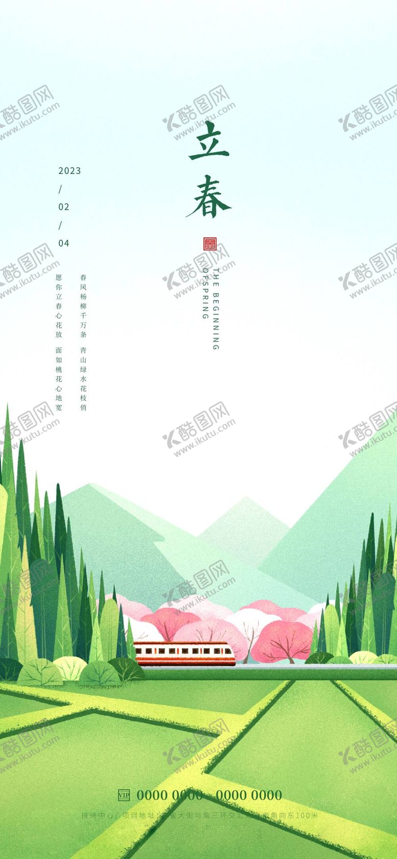 编号：51632909241219110217【酷图网】源文件下载-立春