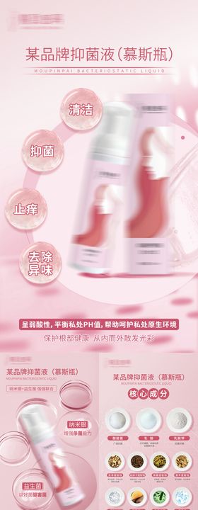 女性私密产品海报