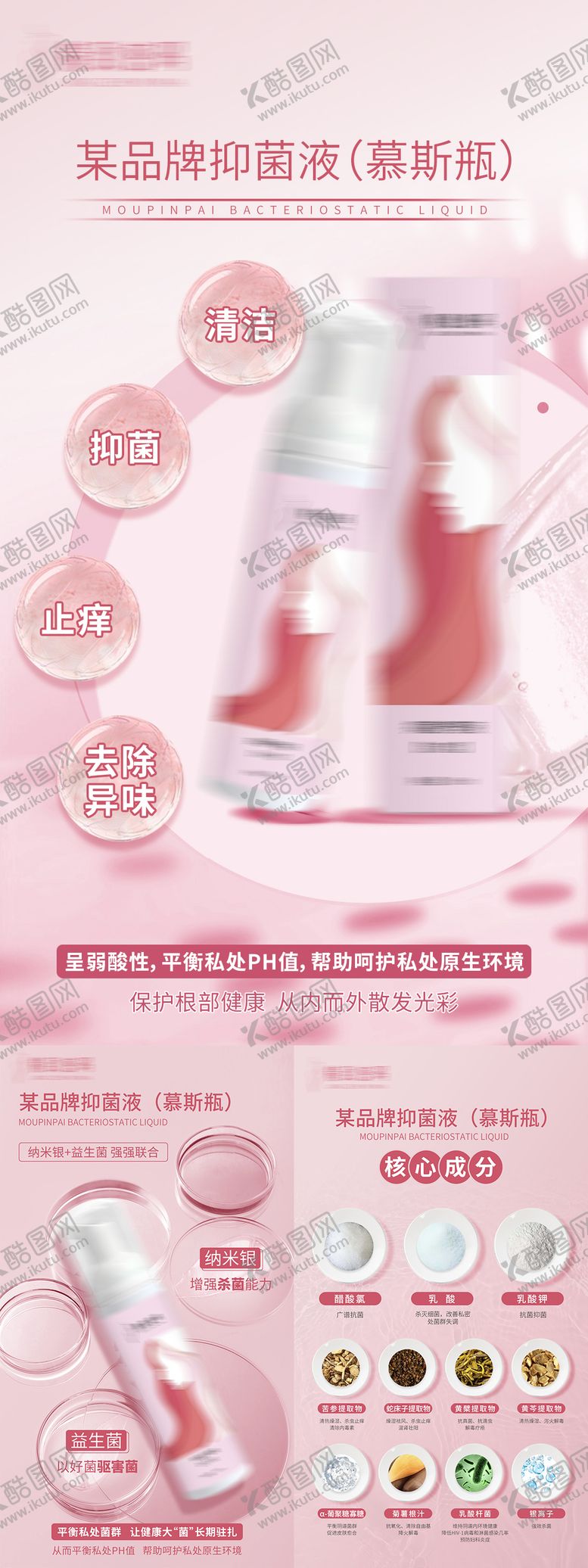 编号：25683512190052578555【酷图网】源文件下载-女性私密产品海报